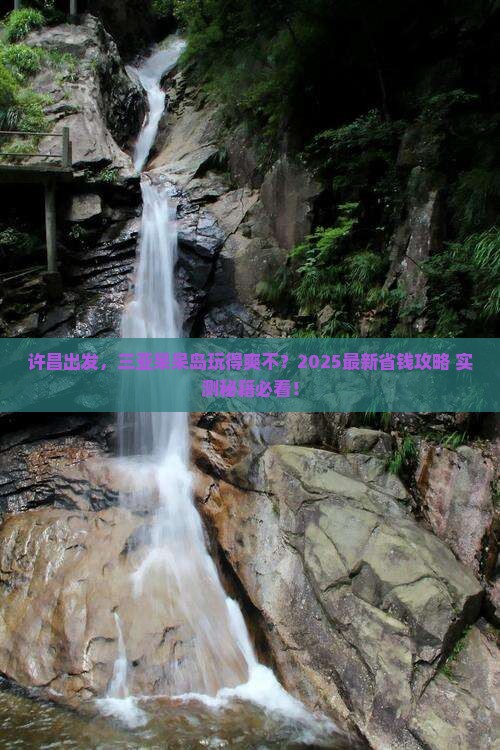 许昌去三亚呆呆岛旅行社