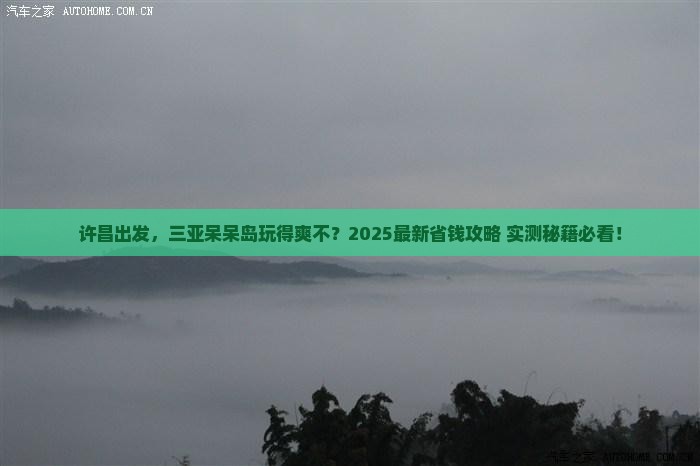 许昌去三亚呆呆岛旅行社