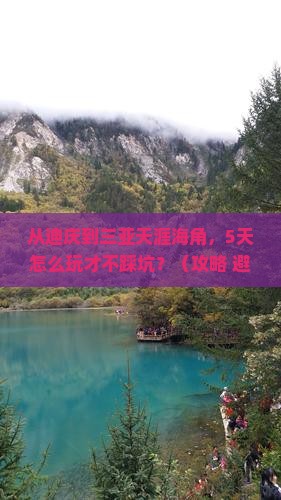 迪庆前往三亚天涯海角旅游打卡点