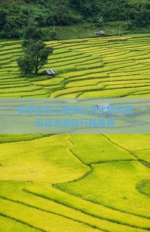 松原出发三亚南山文化旅游区五日游