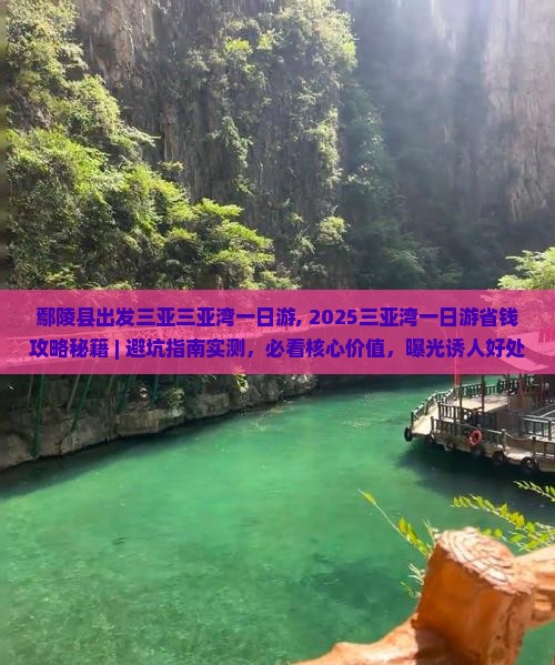 鄢陵县出发三亚三亚湾一日游