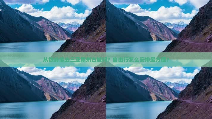 从铁岭能去三亚崖州古城吗？自由行怎么安排最方便？