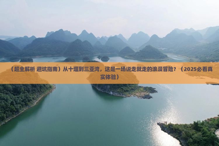 十堰前往三亚三亚湾一日游
