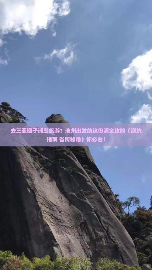 池州出发三亚椰子洲岛旅游网红地点