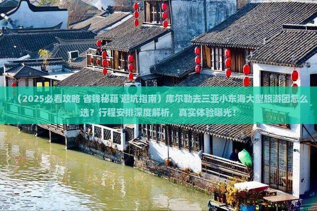 库尔勒去三亚小东海大型旅游团