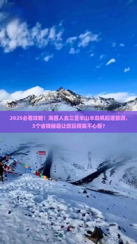 海西去三亚半山半岛帆船港旅游