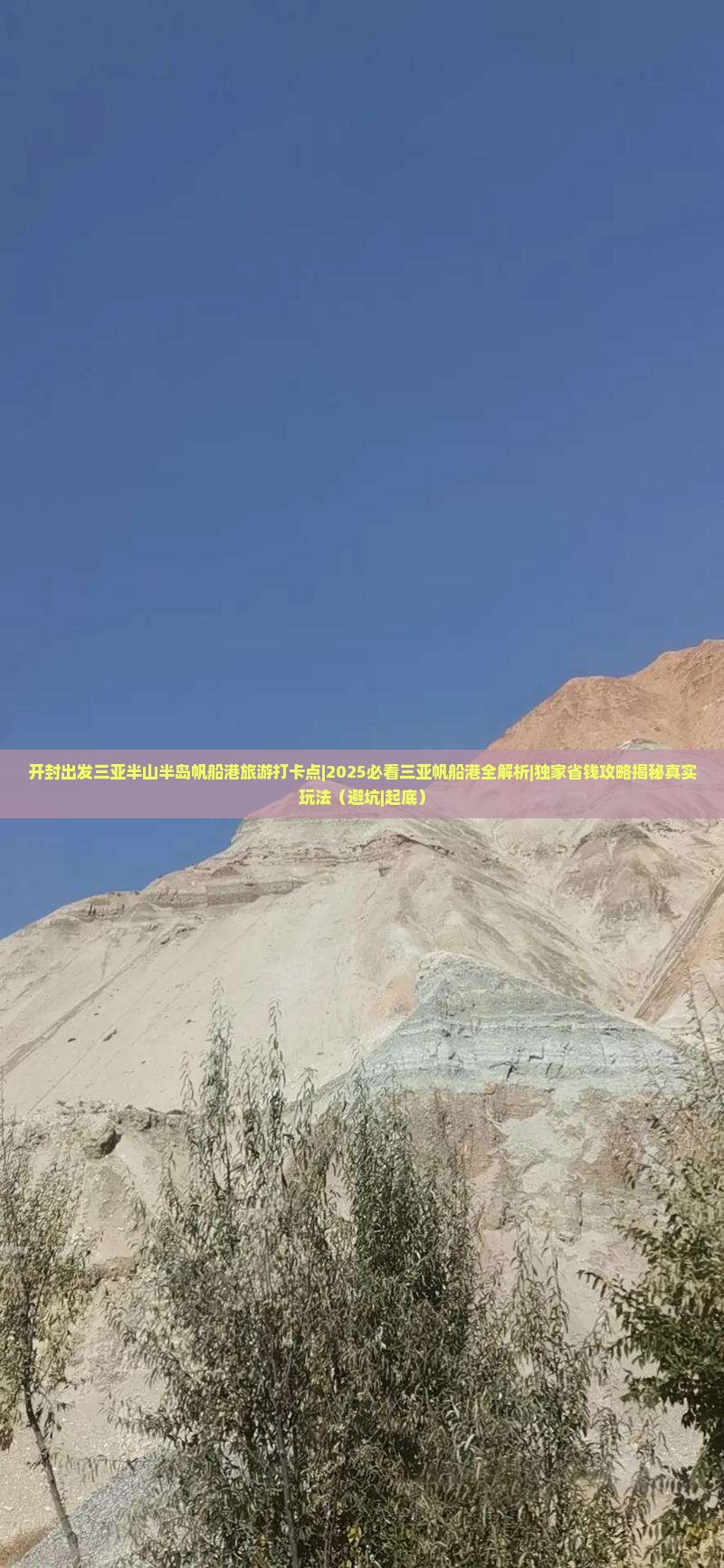 开封出发三亚半山半岛帆船港旅游打卡点