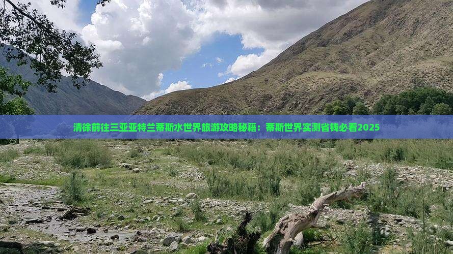清徐前往三亚亚特兰蒂斯水世界自由行