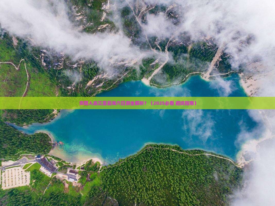 资阳出发三亚后海六日游