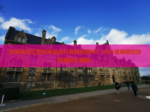 防城港去三亚后海自由行