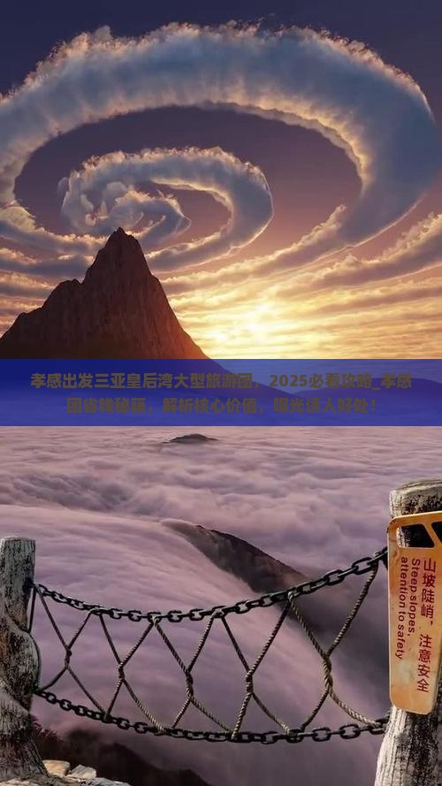 孝感出发三亚皇后湾大型旅游团