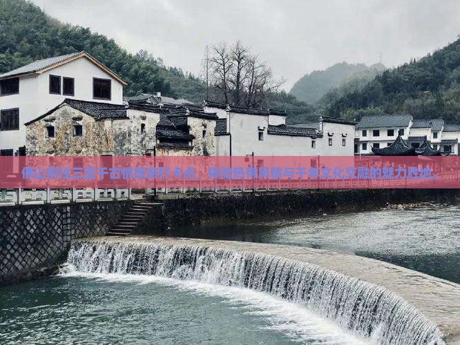 佛山前往三亚千古情旅游打卡点