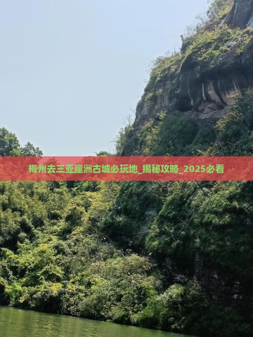 梅州去三亚崖洲古城必玩地