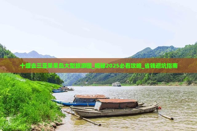 十堰去三亚呆呆岛大型旅游团