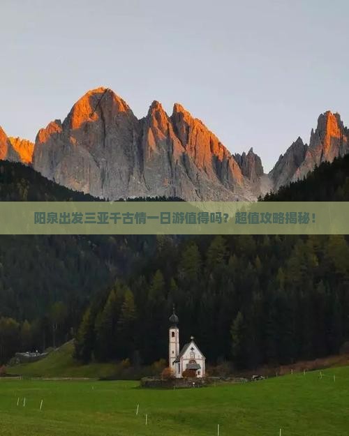 阳泉出发三亚千古情一日游
