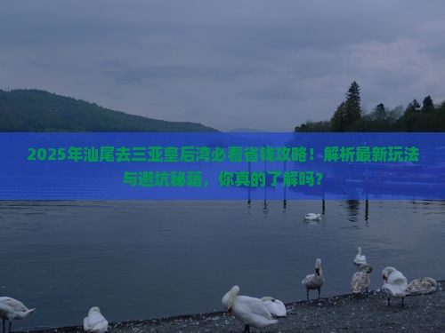 汕尾去三亚皇后湾旅行社 汕尾去三亚皇后湾旅行社