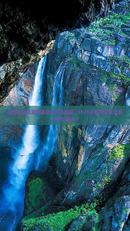 洛阳出发三亚呀诺达景区自由团