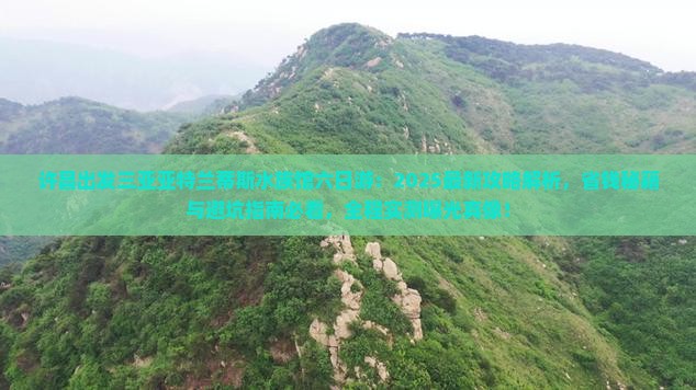 许昌出发三亚亚特兰蒂斯水族馆六日游