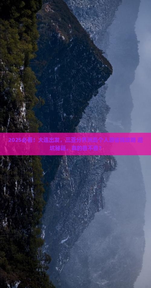 大连去三亚分界洲岛个人游
