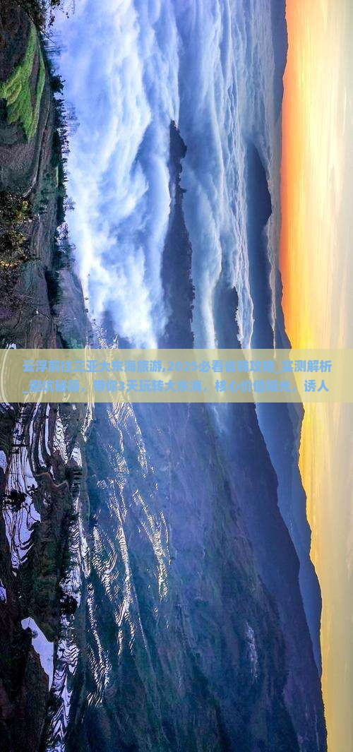 云浮前往三亚大东海旅游