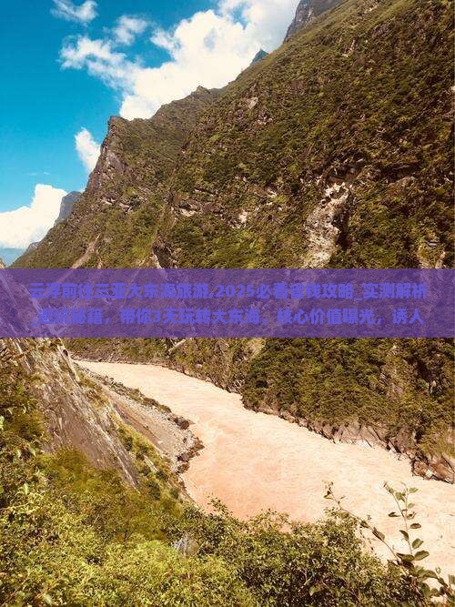 云浮前往三亚大东海旅游