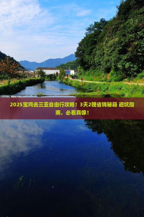 宝鸡去三亚天涯海角自由行
