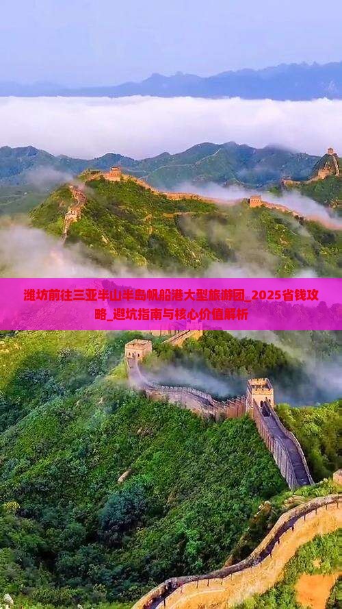 潍坊前往三亚半山半岛帆船港大型旅游团