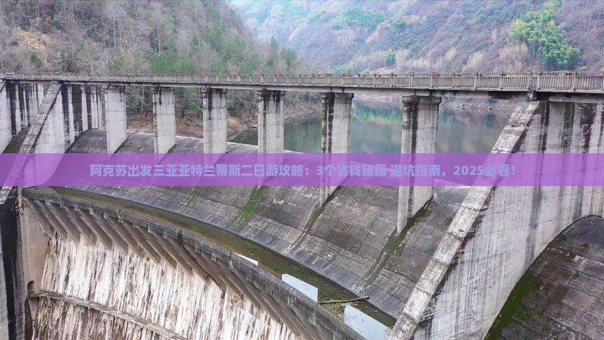 阿克苏出发三亚亚特兰蒂斯水世界二日游