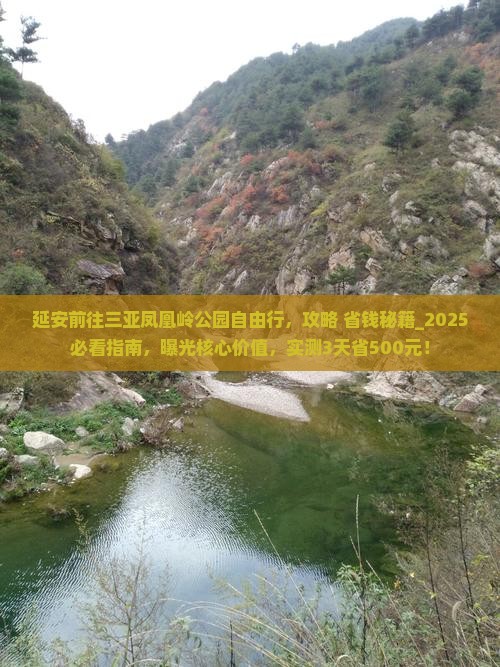 延安前往三亚凤凰岭公园自由行