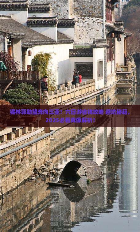 锡林郭勒盟前往三亚天涯海角六日游
