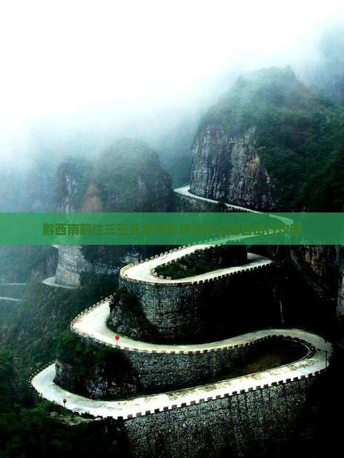 黔西南前往三亚亚龙湾热带森林公园自由行攻略
