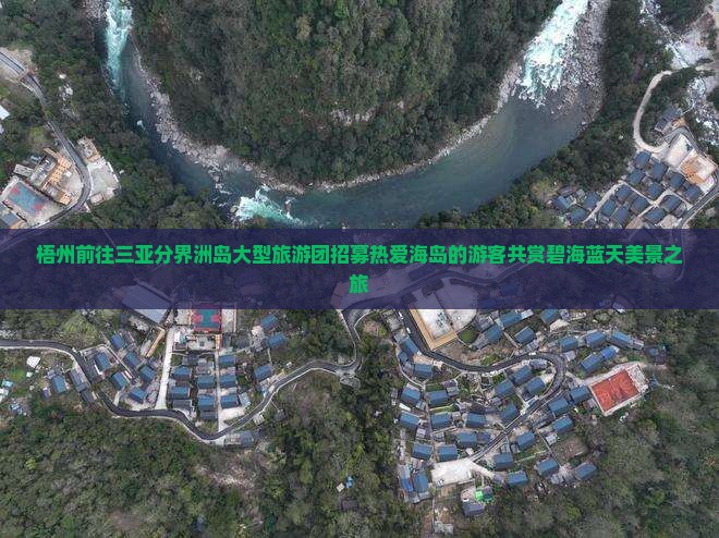 梧州前往三亚分界洲岛大型旅游团招募热爱海岛的游客共赏碧海蓝天美景之旅