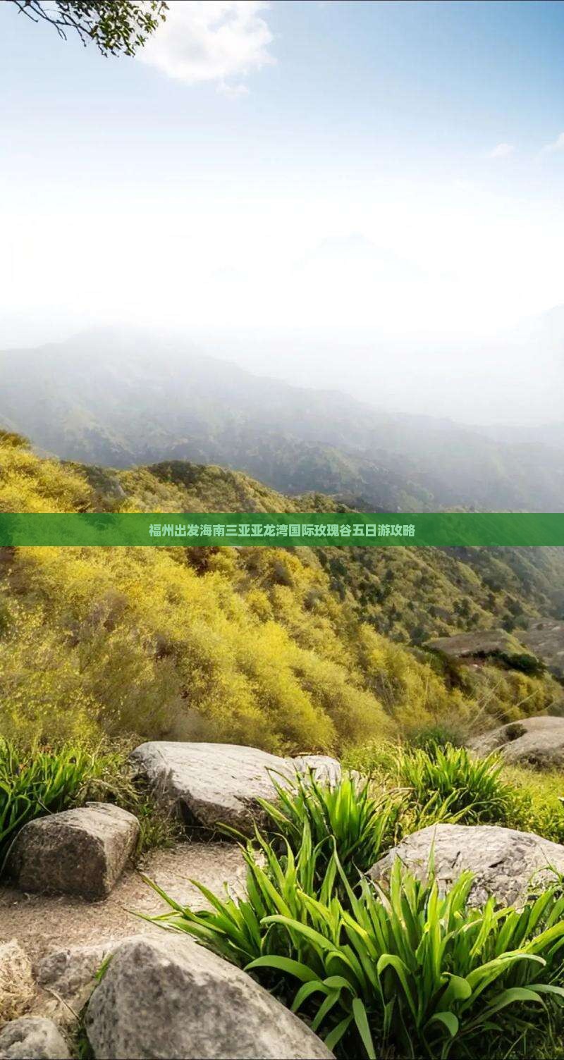 福州出发海南三亚亚龙湾国际玫瑰谷五日游攻略