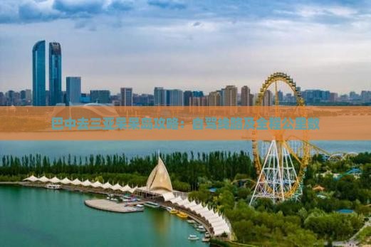 巴中去三亚呆呆岛攻略：自驾线路及全程公里数