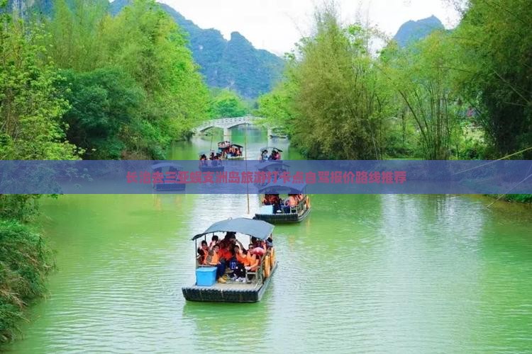长治去三亚蜈支洲岛旅游打卡点自驾报价路线推荐