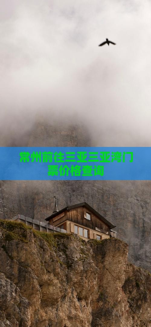 常州前往三亚三亚湾门票价格查询