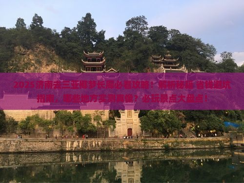 济南前往三亚椰梦长廊必玩地