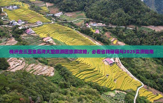株洲去三亚皇后湾大型旅游团