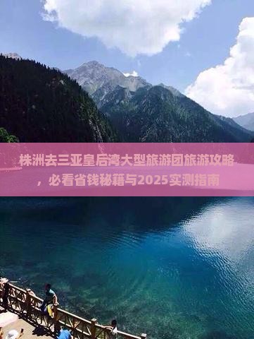 株洲去三亚皇后湾大型旅游团