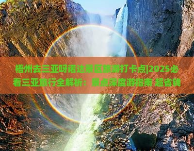 梧州去三亚呀诺达景区旅游打卡点