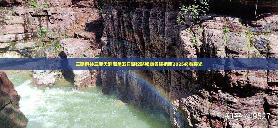 三明前往三亚天涯海角五日游