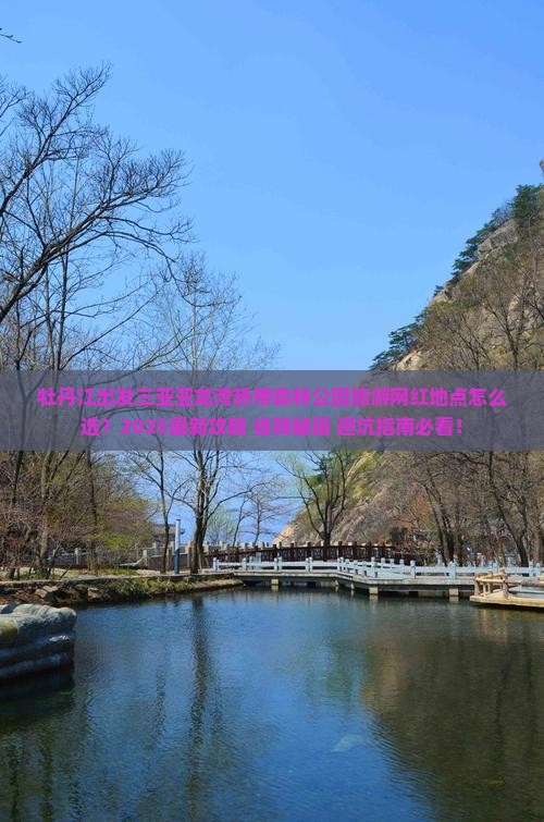 牡丹江出发三亚亚龙湾热带森林公园旅游网红地点