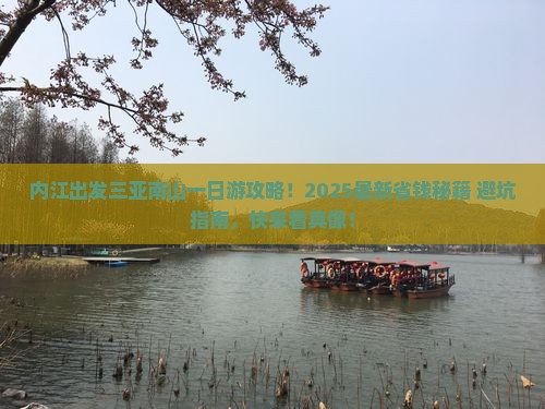 内江出发三亚南山文化旅游区一日游