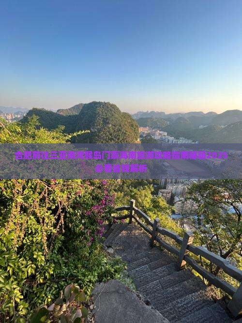 合肥前往三亚南湾猴岛门票