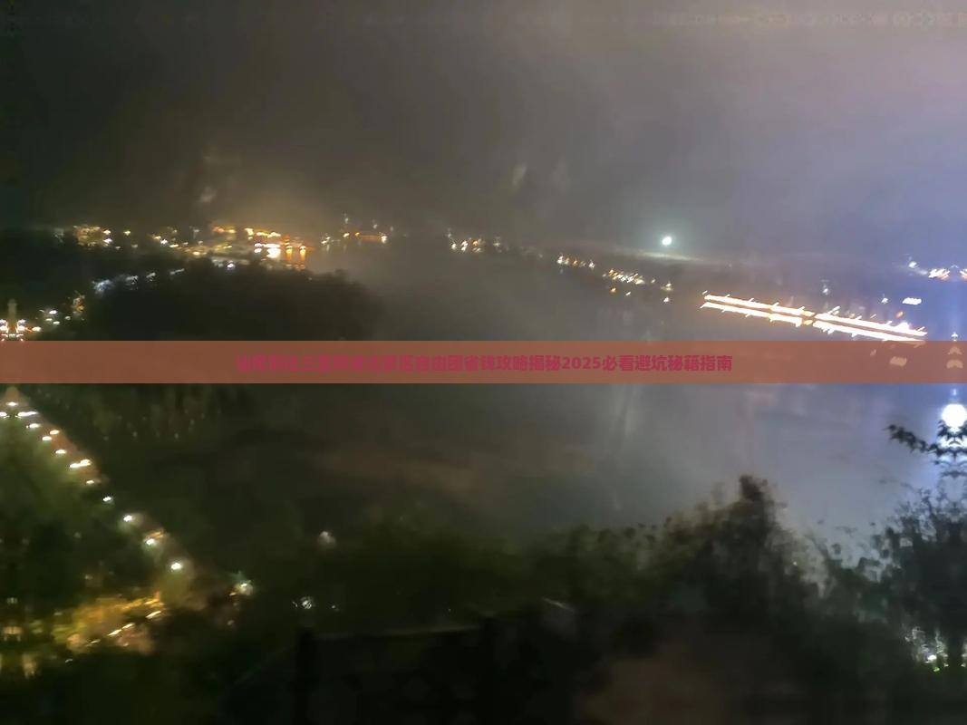 汕尾前往三亚呀诺达景区自由团