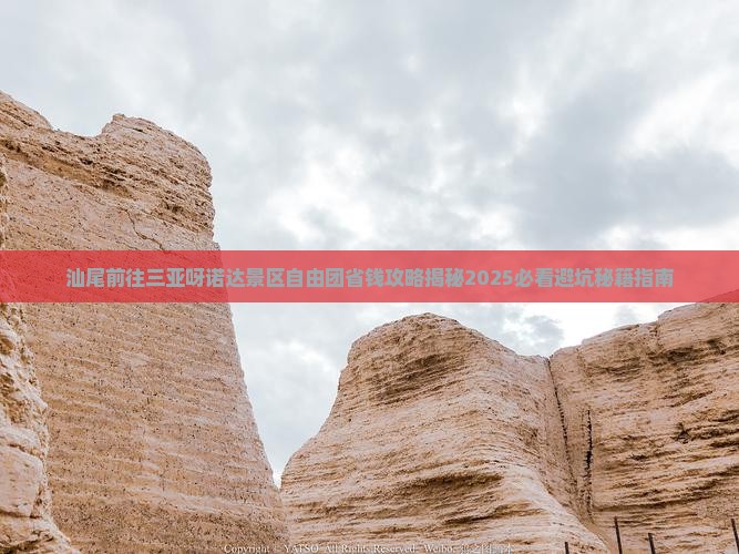 汕尾前往三亚呀诺达景区自由团