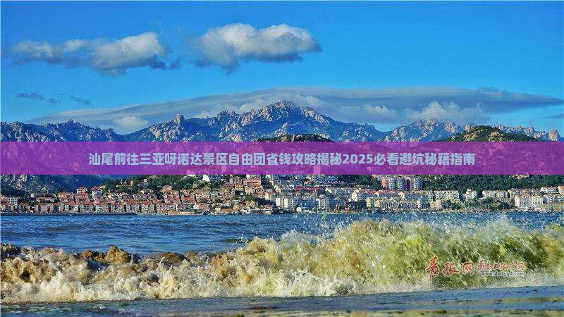 汕尾前往三亚呀诺达景区自由团