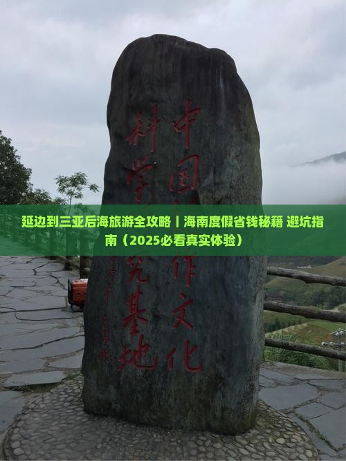 延边去三亚后海旅游