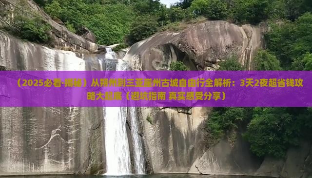 朔州前往三亚崖洲古城自由行