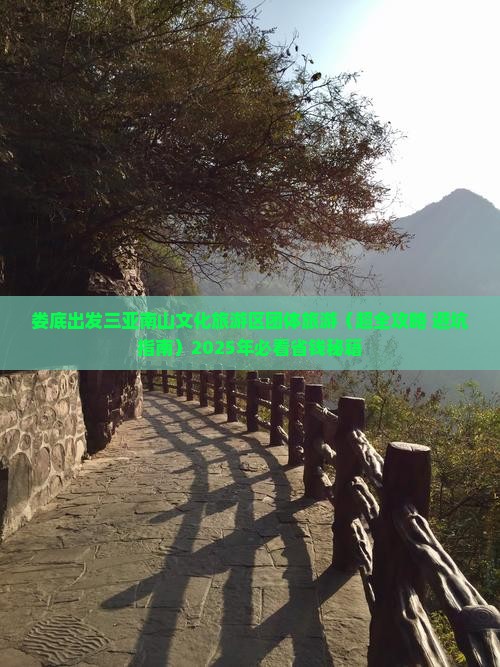 娄底出发三亚南山文化旅游区团体旅游